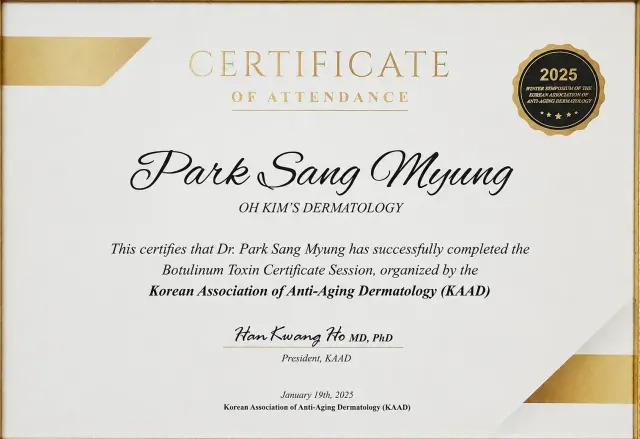 박상명 원장 KAAD 보톡스 교육 이수 증빙 이미지