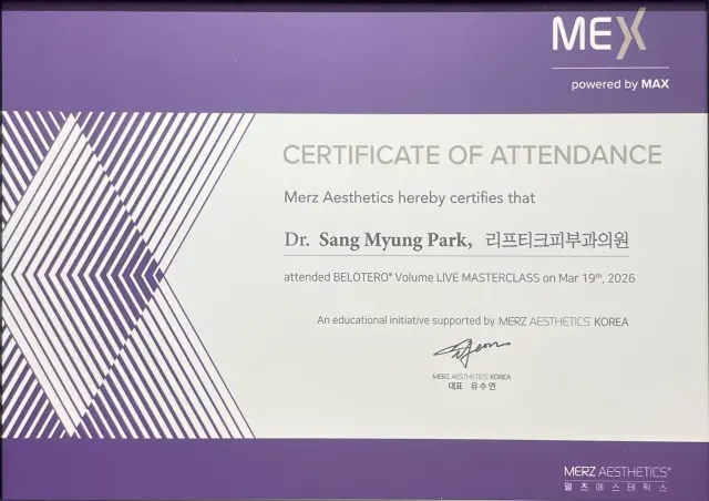 박상명 원장 벨로테로 볼륨 라이브 마스터클래스 수료 증빙 이미지
