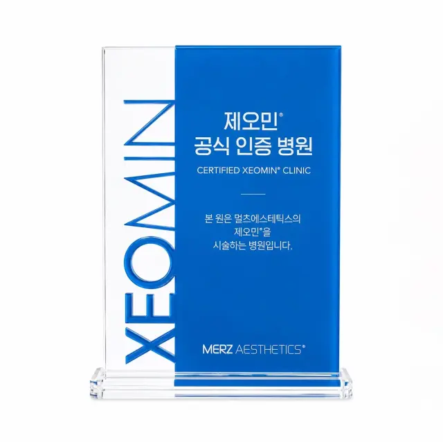 리프티크 제오민 공식 인증 의료기관 증빙 이미지