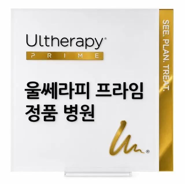 리프티크 울쎄라피 정품 장비 인증 증빙 이미지
